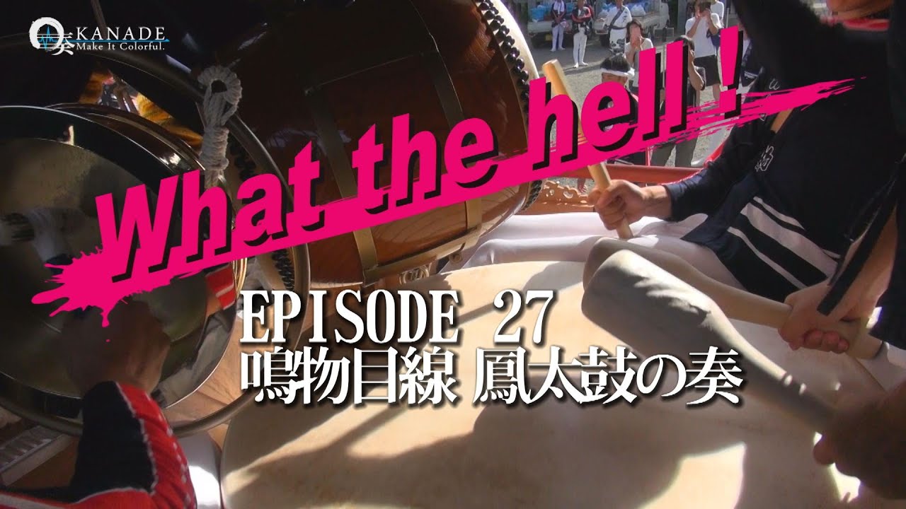 舞鞨鼓 What the hell ! EPISODE 27】｜Super cool Japanese festival Short