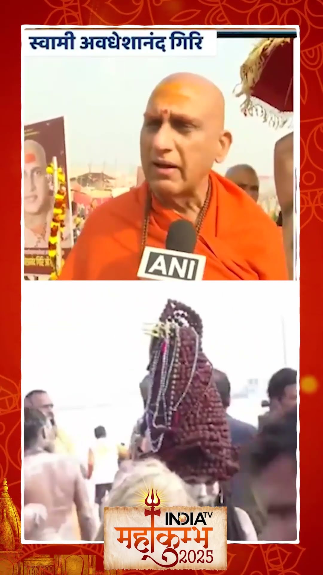 #avdheshanandgirimaharaj  ने #mauniamavasya के अमृत स्नान पर क्या कहा ? #mahakumbh2025