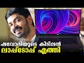 Mi NoteBook 14 Horizon Edition🔥🔥🔥 ||ഷവോമിയുടെ കിടിലന്‍ ലാപ്പ്‌ടോപ്പ് എത്തി⚡⚡⚡