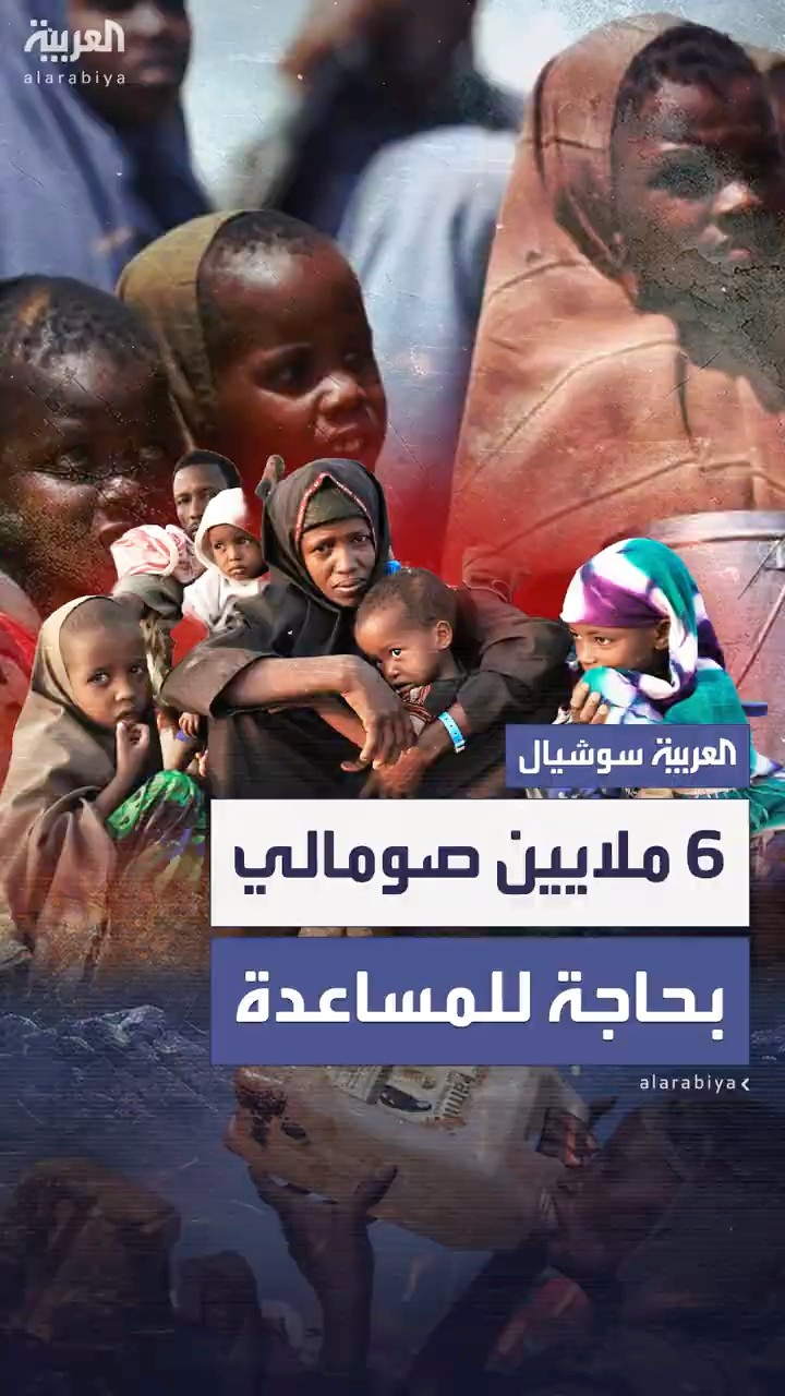 الأمم المتحدة : 6 ملايين صومالي بحاجة إلى المساعدات الإنسانية