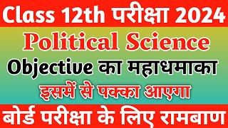 Class 12th Political Science Objective Questions Answers 2024 | Class 12th Political Science 2024 screenshot 3