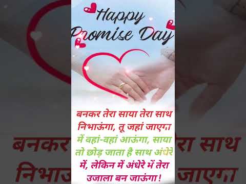 Happy Promise Day | Promise Day Status | Promise Day Quotes 2023 #shorts #promise #promiseday #yt