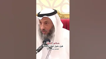 صليت الفريضة قبل الاذان 
