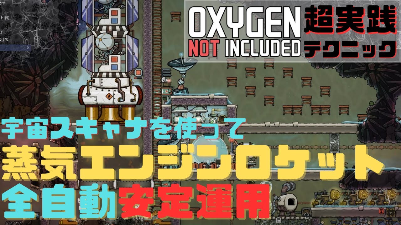 OXYGEN NOT INCLUDED超実践テクニック】宇宙スキャナを使って蒸気