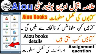 aiou books information||aiou books information 2023||aiou books