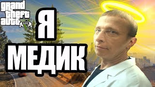 GTA 5 RP | Медики на букву "П" GTA 5 RP | Медики на букву "П"