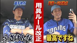 軟式の用具ルール改正…選手と監督GM視点で180度意見が違う