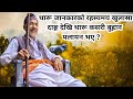 थारू समुदाय बारे जानकारकाे यस्तो खुलासा || दाङ्गबाट थारू कसरी बुह्रान पलायन भए ? जानकारी ||