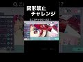 【カスプロ】図形禁止チャレンジ