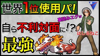 【ポケモンGO】え！？ベロにクレセ投げ？w世界1位のプレイングエグいわw