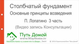 Узел Подошвы столбчатого фундамента. Лопатино. 3ч(Приходится немного вернуться назад и рассказать подробно о формировании узла подошвы фундамента и столбца..., 2013-04-22T15:31:20.000Z)