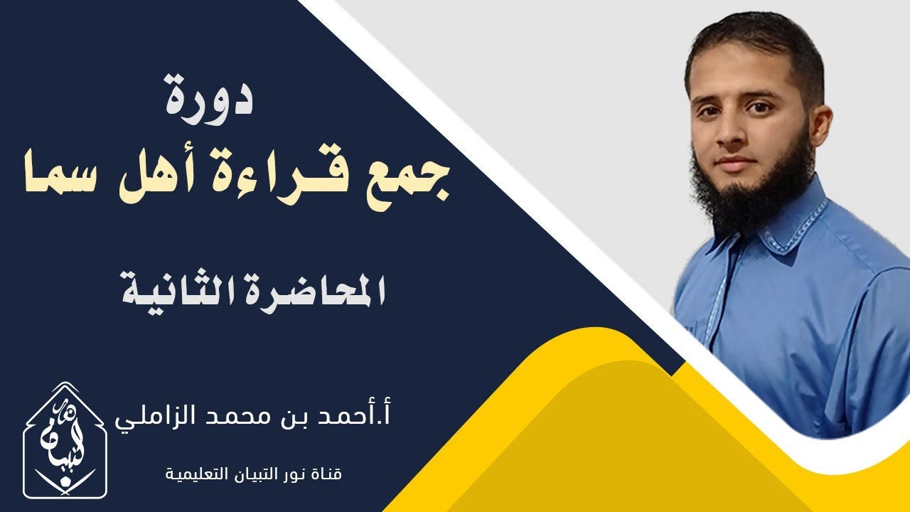 طريقة جمع اهل سما المحاضرة الثانية