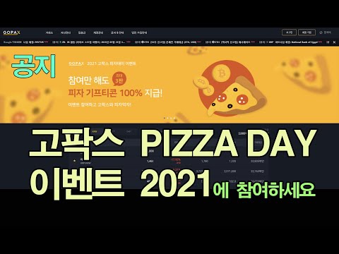 고팍스 <strong>PIZZA</strong> <strong>DAY</strong> 이벤트  2021에  참여해 보세요