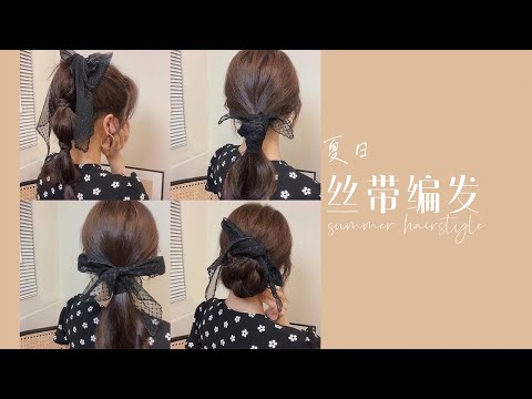 [Hairstyle battle] 4 silk scarves braided hair sharing
