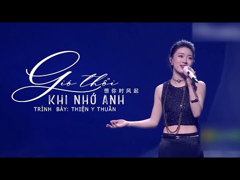 [Vietsub] 《想你时风起》Xiang Ni Shi Feng Qi | Gió Thổi Khi Nhớ Anh | Thiện Y Thuần 单依纯