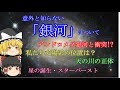 【ゆっくり解説】銀河について【宇宙】
