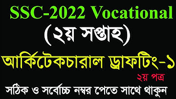 এসএসসি-২০২২ ভোকেশনাল ২য় সপ্তাহের অার্কিটেকচারাল ড্রাফটিং-১ এসাইনমেন্ট সমাধান | SSC-2022 Architecture