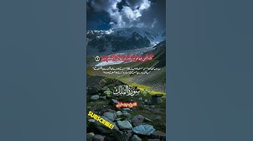 Surah Al Mulk (6-10) | Beautiful Tilawat | سورة الملك