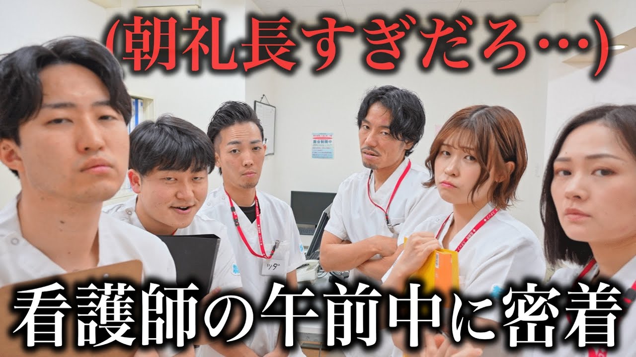 【密着】息をつく暇もない看護師の午前中をリアルに再現してみた