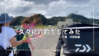 【釣りVLOG】内房総で久々の釣り