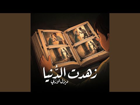 ZHDT EL DONYA