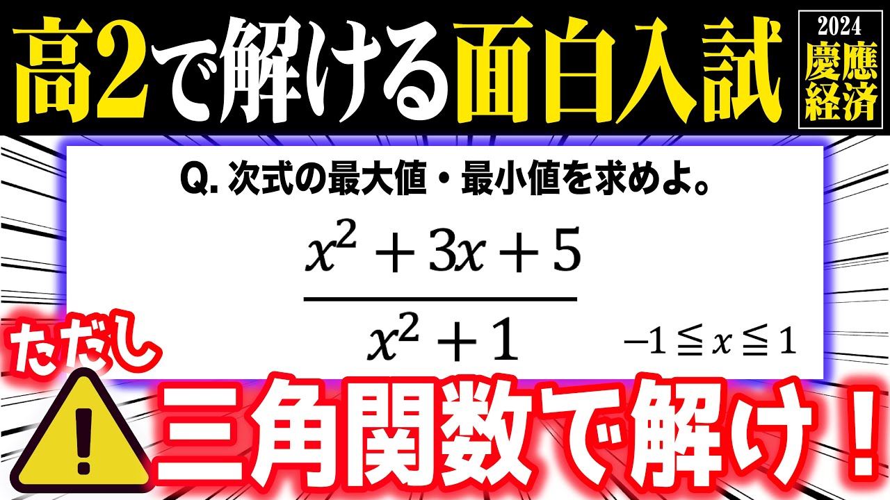 Interesting Entrance Exam Problem Even 11th Graders Can Solve