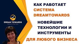 Как работает DREAMTOWARDS - рекрутер Как работает DREAMTOWARDS - рекрутер
