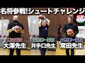 【名将達が緊急参戦】福岡第一・東山・中部第一の学校対抗シュート対決が盛り上がりすぎた。