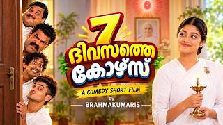 7 DAYS COURSE | COMEDY SHORTFILM | Peace of Mind TV Malayalam