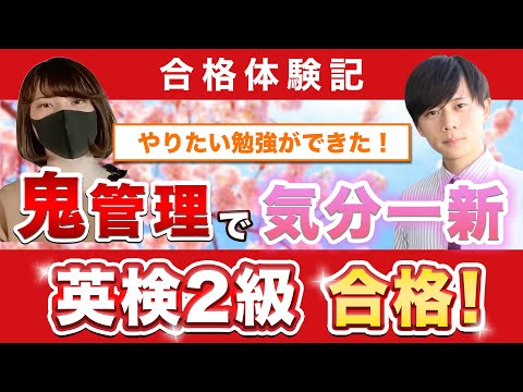 英検2級 合格（山﨑さん）