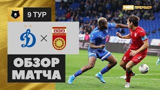 16.09.2019 Динамо -Уфа - 0:0. Обзор матча 16.09.2019 Динамо -Уфа - 0:0. Обзор матча