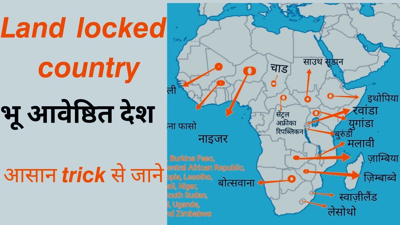 भू आवेष्ठित देश land locked country in world Dsssb,supertet, otherexams