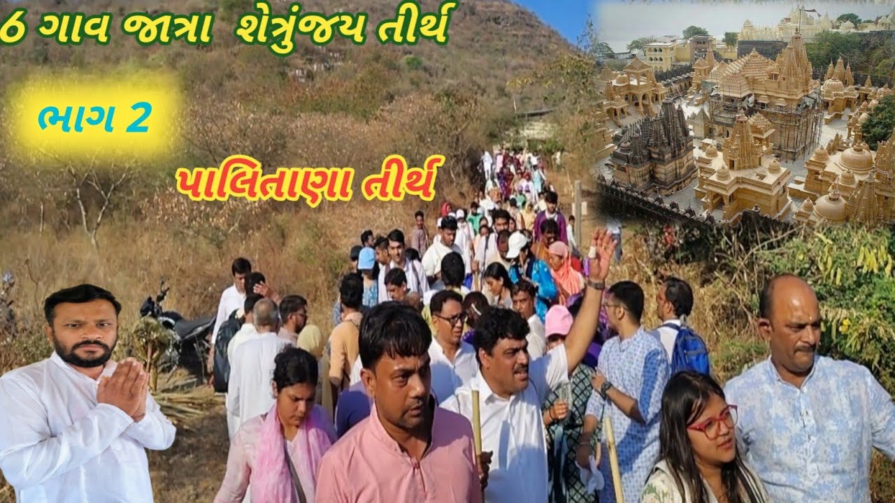 શેત્રુંજય મહા તિર્થ 6 ગાવ યાત્રા પાલિતાણા ||6gav yatra palitana  89 pal no ayojan adpur 
