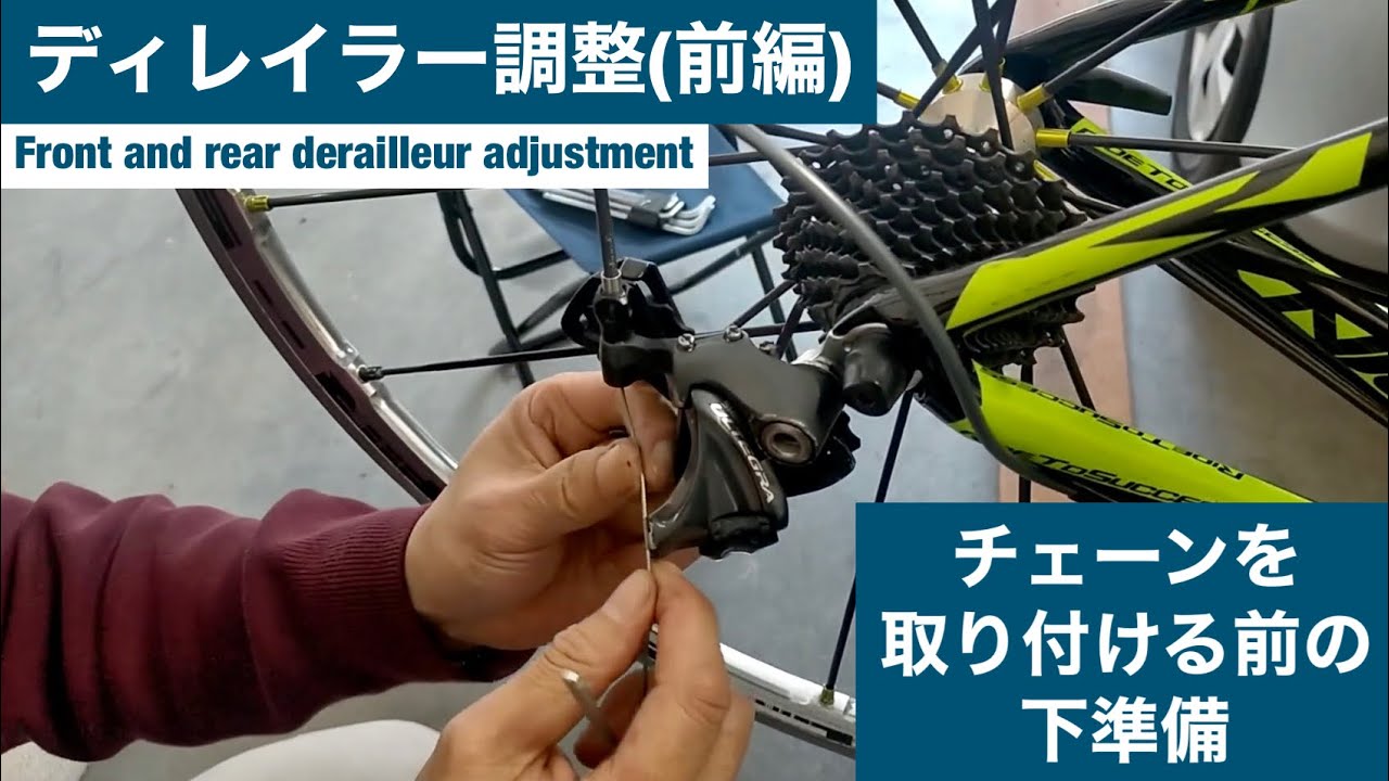 ロードバイク組立】ディレイラー調整（前編） SHIMANO ST-6800 RTS