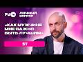 ST: «Хочу сына» | «Личный вопрос» на РУ.ТВ