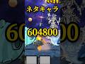 ネタキャラ(テッサー)が最強キャラ(イザナギ)に瞬殺されるだけの動画#にゃんこ大戦争 #shorts#バズれ