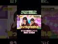 男前な山下美月&梅澤美波たちと、日村さんにサイテーとまで言わせる与田祐希が可愛い|乃木坂46 バナナマン 【乃木坂工事中】 #shorts