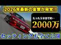 【GT7】遂に最新の金策が発覚！！たった５分台で約2000万稼げる超効率のお金稼ぎ～セッティングも公開