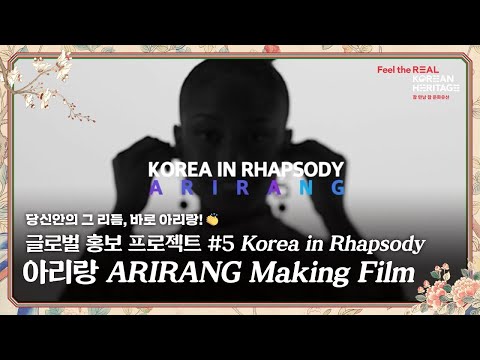 [<strong>Making</strong> Film] <strong>KOREA</strong> IN RHAPSODY || 아리랑(ARIRANG)