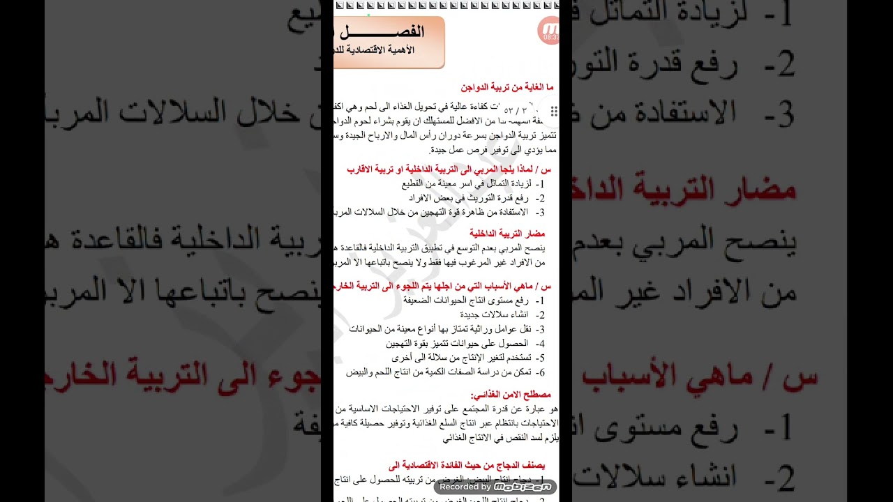 المحاضرة الاولى تربية الدواجن للدور التمهيدي.للافصل ١.٢.٣.٤.٥.٦. وبالتوفيق أن شاء الله