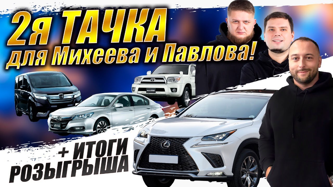 Михеев и павлов лексус