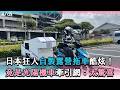 【日本狂人自製露營拖車酷炫！竟是光陽機車牽引網：太驚喜】@chomocamp