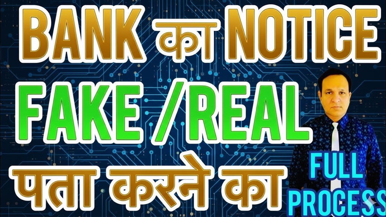 BANK का NOTICE भेजा FAKE या REAL पता करने का FULL PROCESS