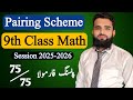 Pairing Scheme 9th Math for session 2025-2026 | Smart Syllabus 9th Math Pairing Scheme | PCTB