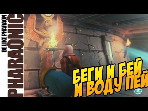 Pharaonic: ОБЗОР ИГРЫ ПРО ЕГИПЕТ И БОГОВ (VO-104)