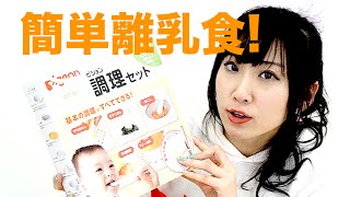 ピジョンの調理セットで簡単離乳食！Pigeon贝亲 辅食料理研磨器组合8件套★貝親 輔食料理研磨器組郃/閤8件套