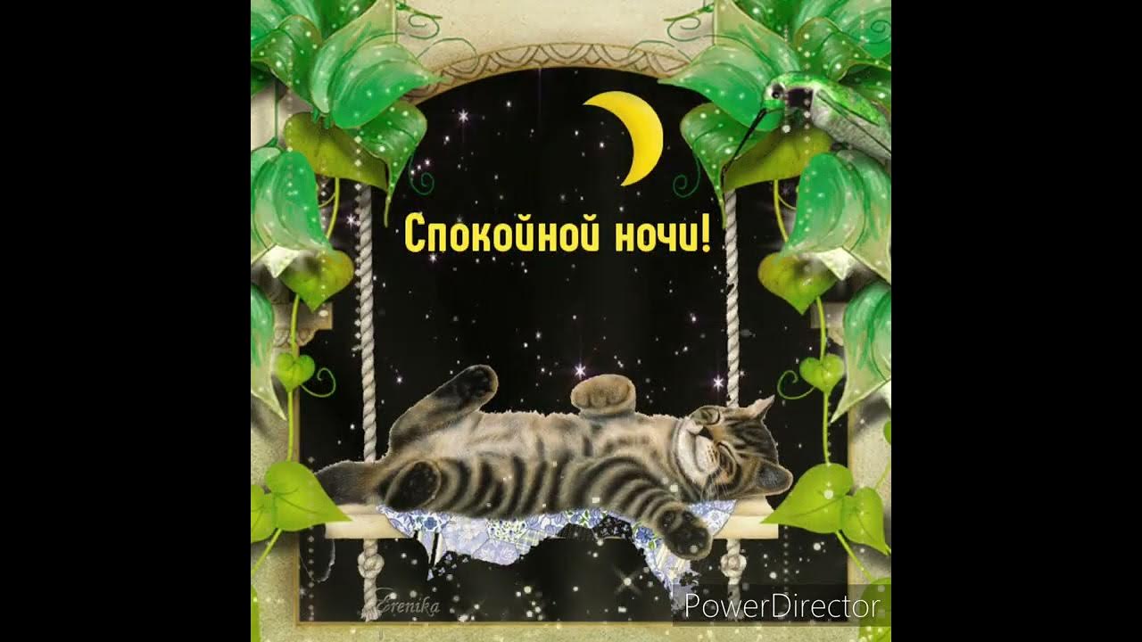 Приятных сказочных снов. Открытки доброй ночи красивые. Анимационные открытки спокойной ночи. Анимационные открытки доброй ночи. Доброй ночи приятных снов красивые.