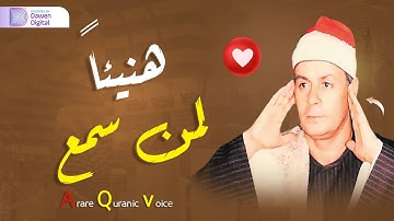 أجمل ما قرأ الشيخ السعيد عبدالصمد الزناتي تلاوة خاشعة ما تيسر من سورة التحريم HD