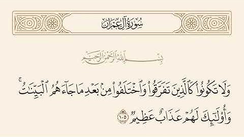 يوم تبيض وجوه وتسود وجوه سورة آل عمران مشاري العفاسي