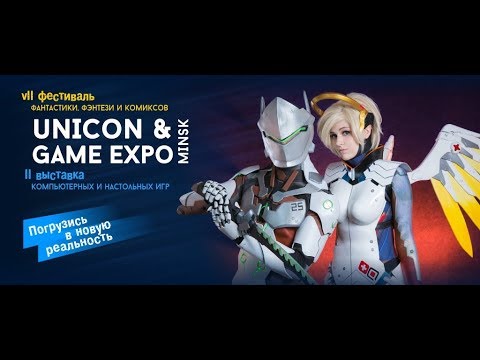 UniCon & Game Expo Minsk 2018/ Юникон & Гейм Экспо Минск